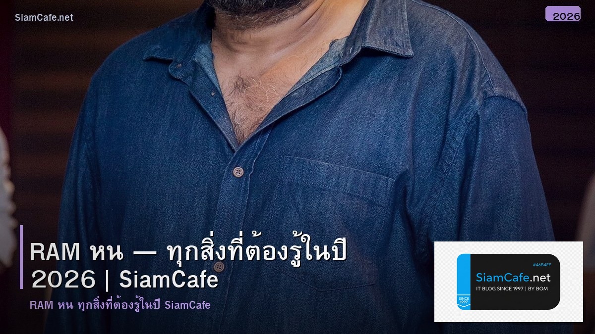 ram หน