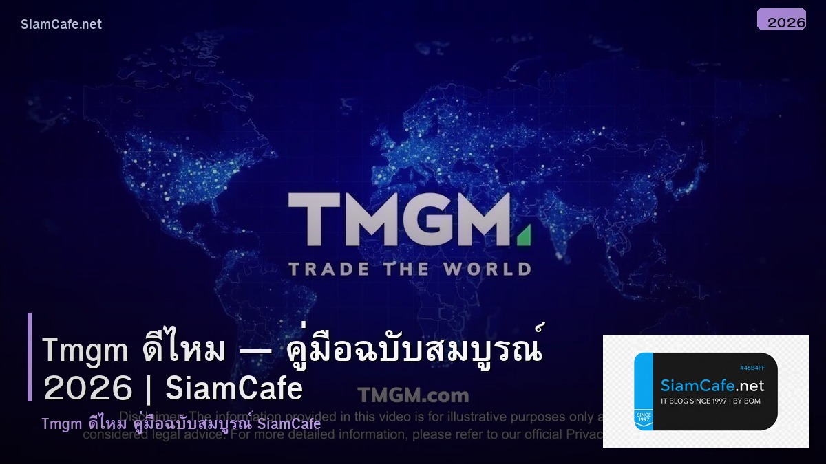 tmgm ดไหม