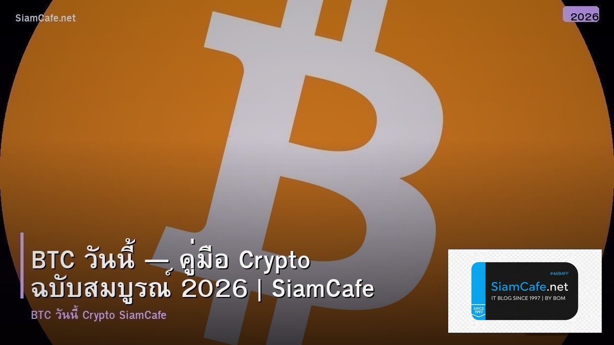 btc วนน