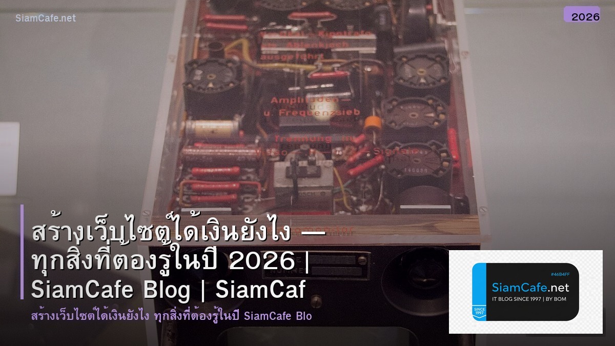 สรางเวบไซต ไดเงนยงไง