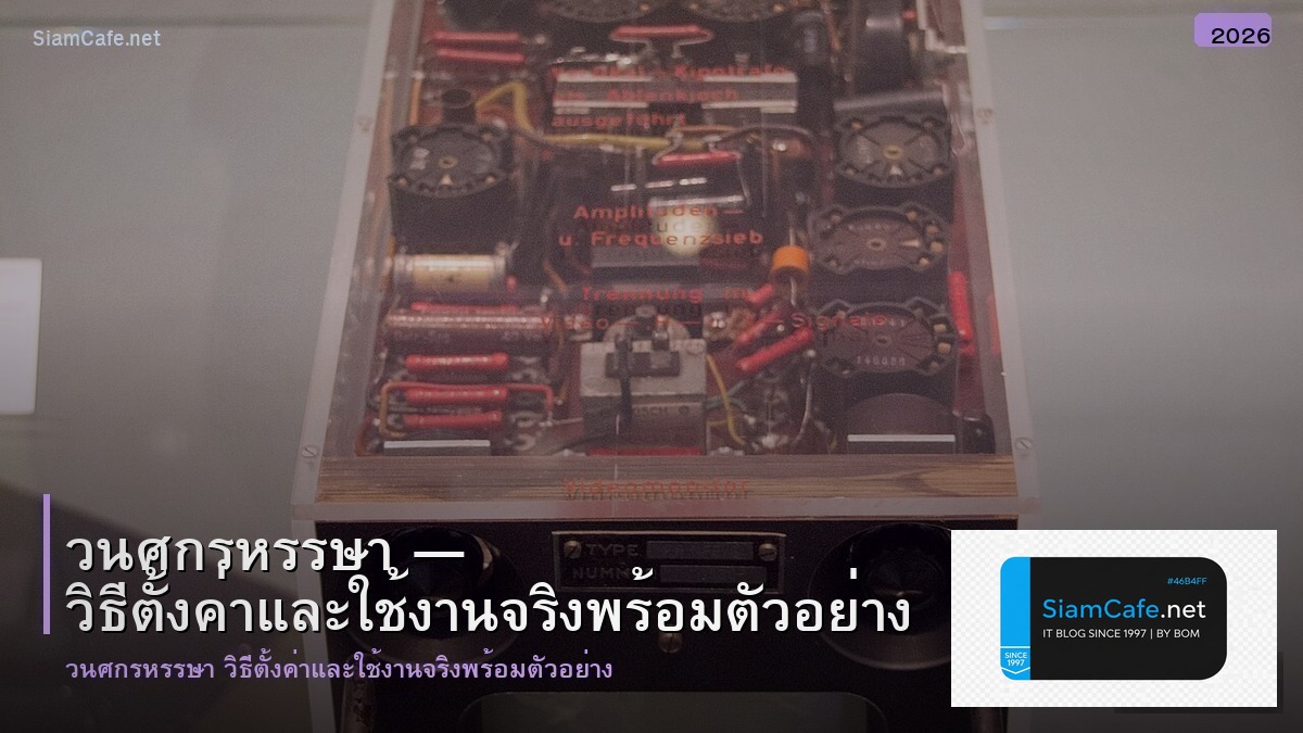 วนศกรหรรษา