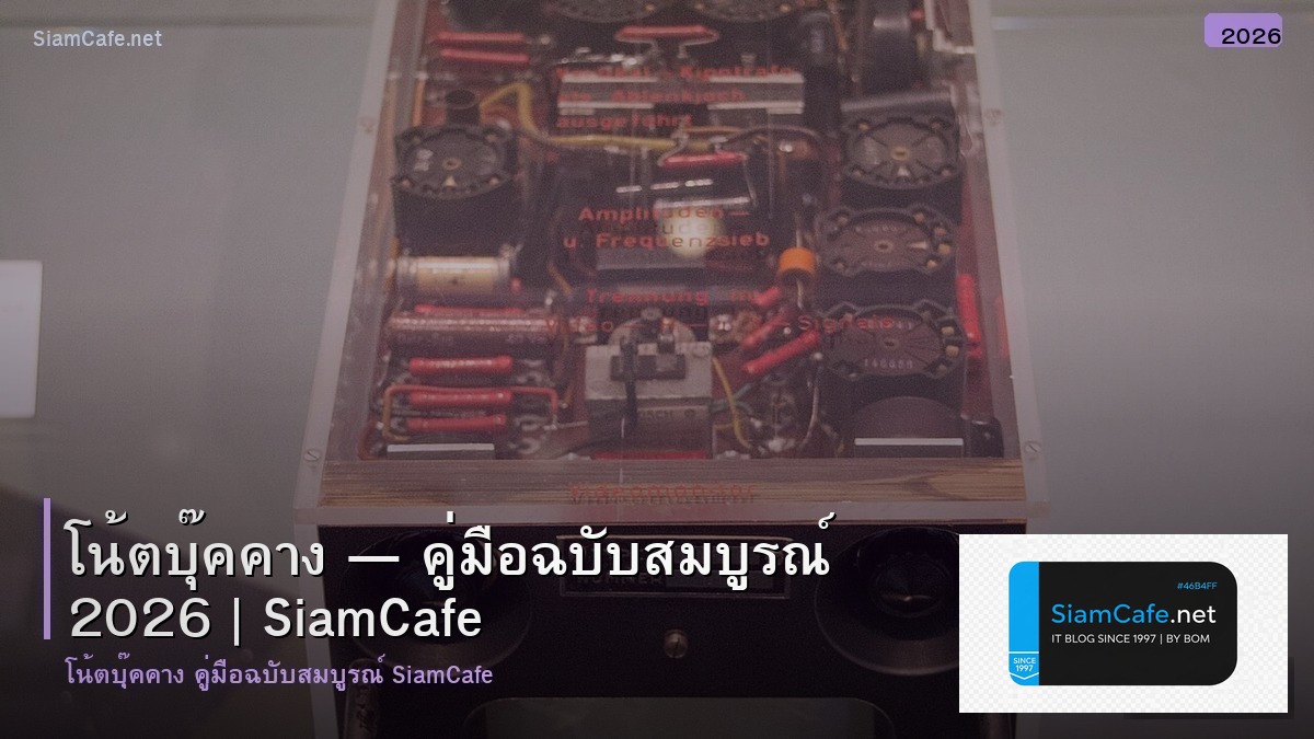 โนตบค คาง