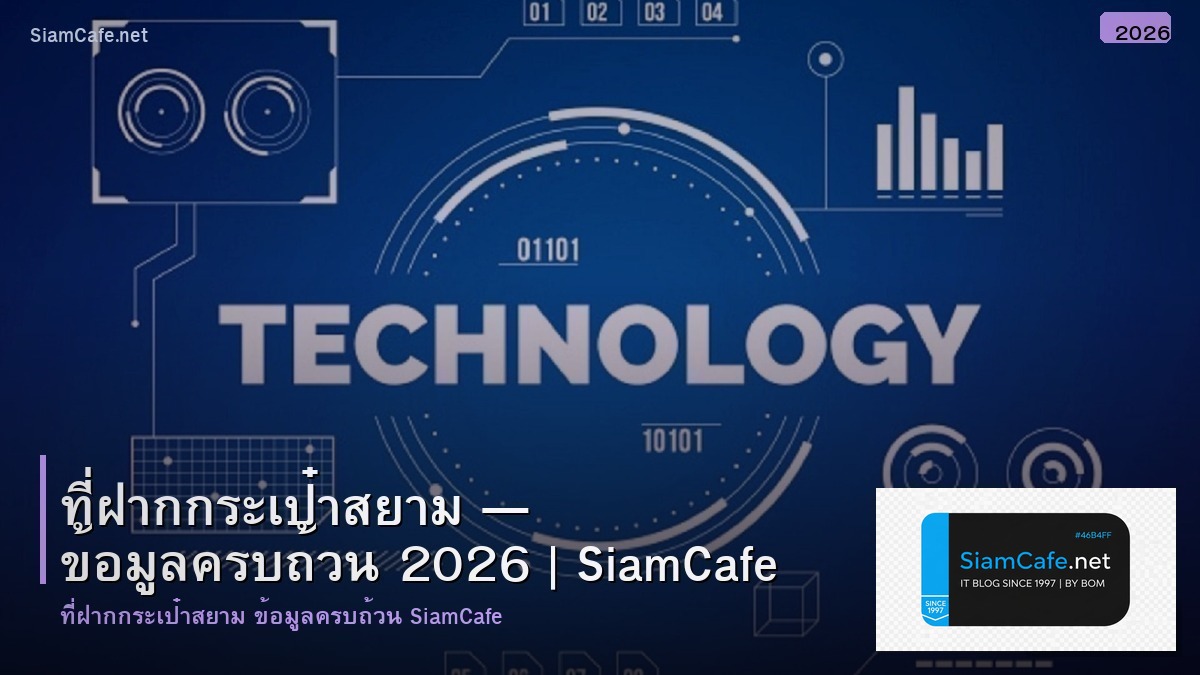 ทฝากกระเปา สยาม