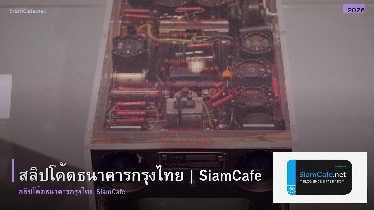 สลปโคดธนาคารกรงไทย