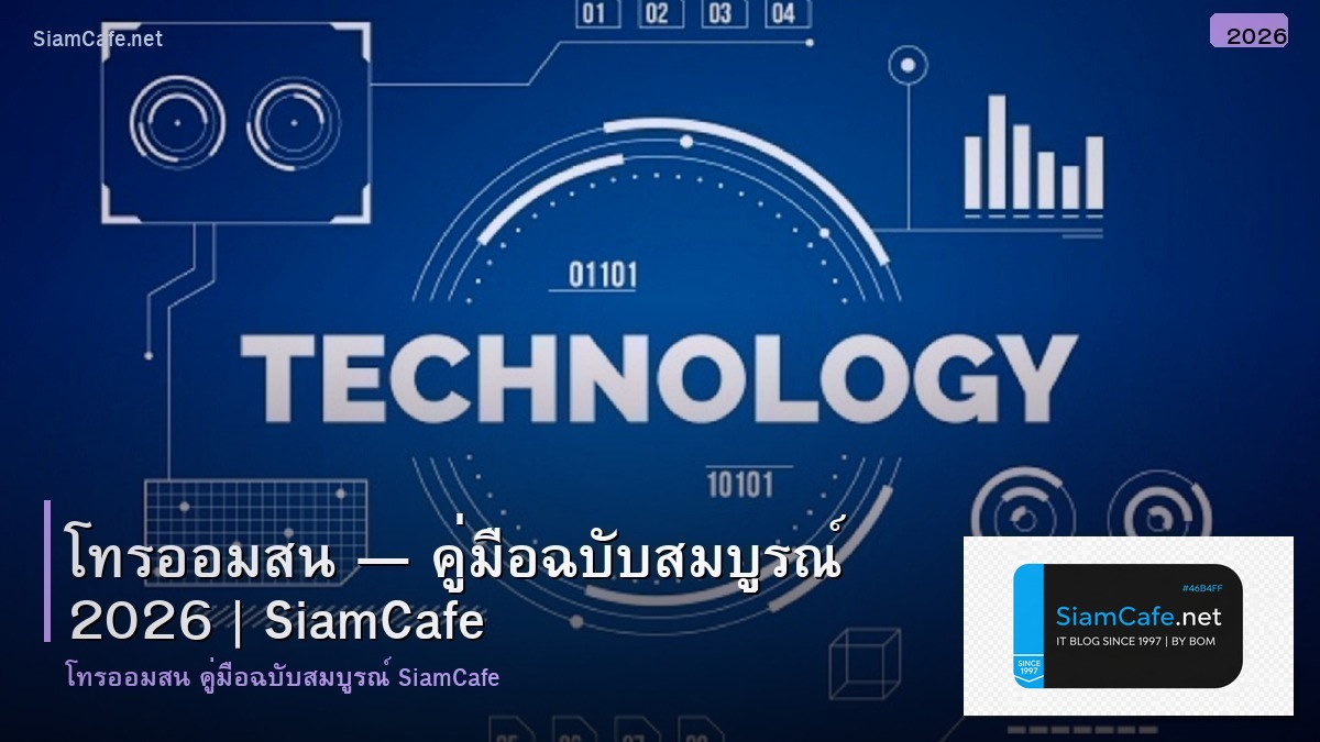 โทรออมสน