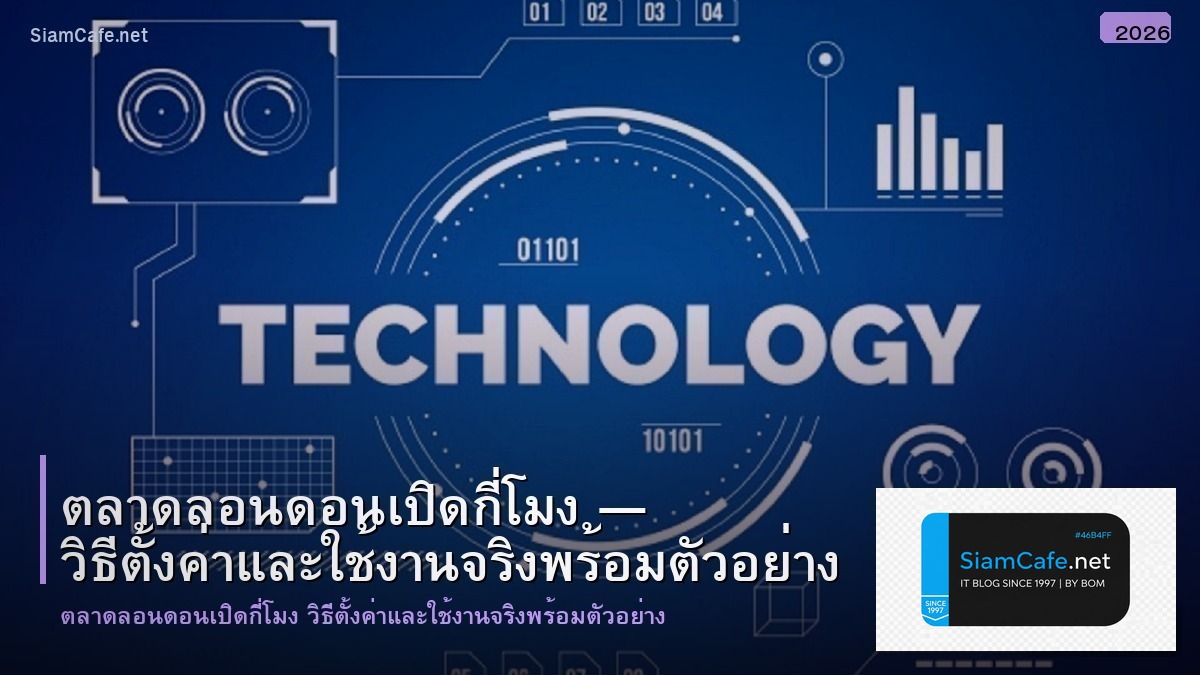 ตลาดลอนดอนเปดกโมง