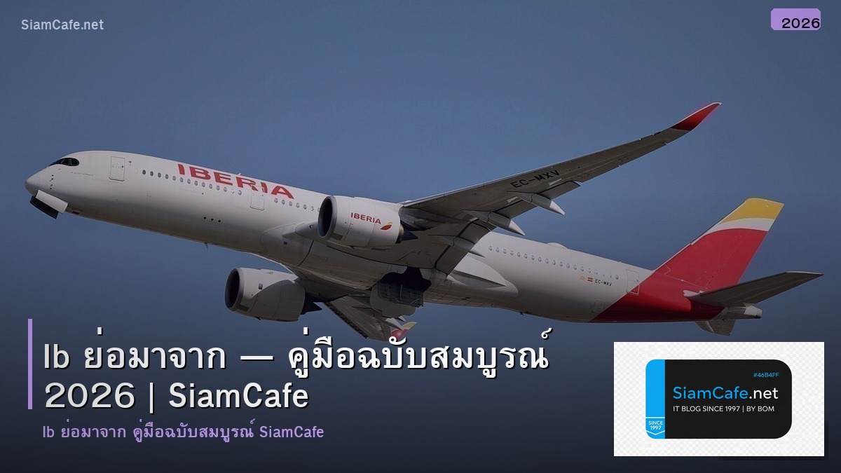 ib ยอมาจาก