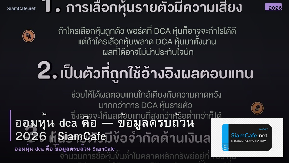 ออมหน dca คอ