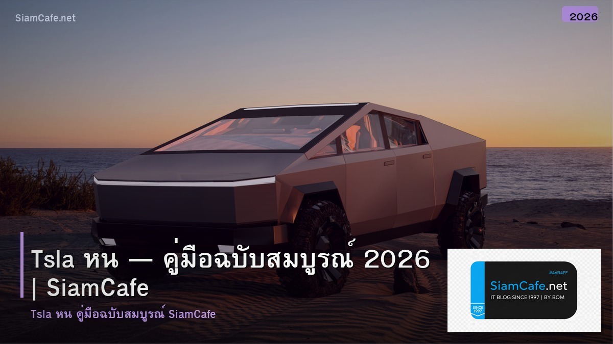 tsla หน