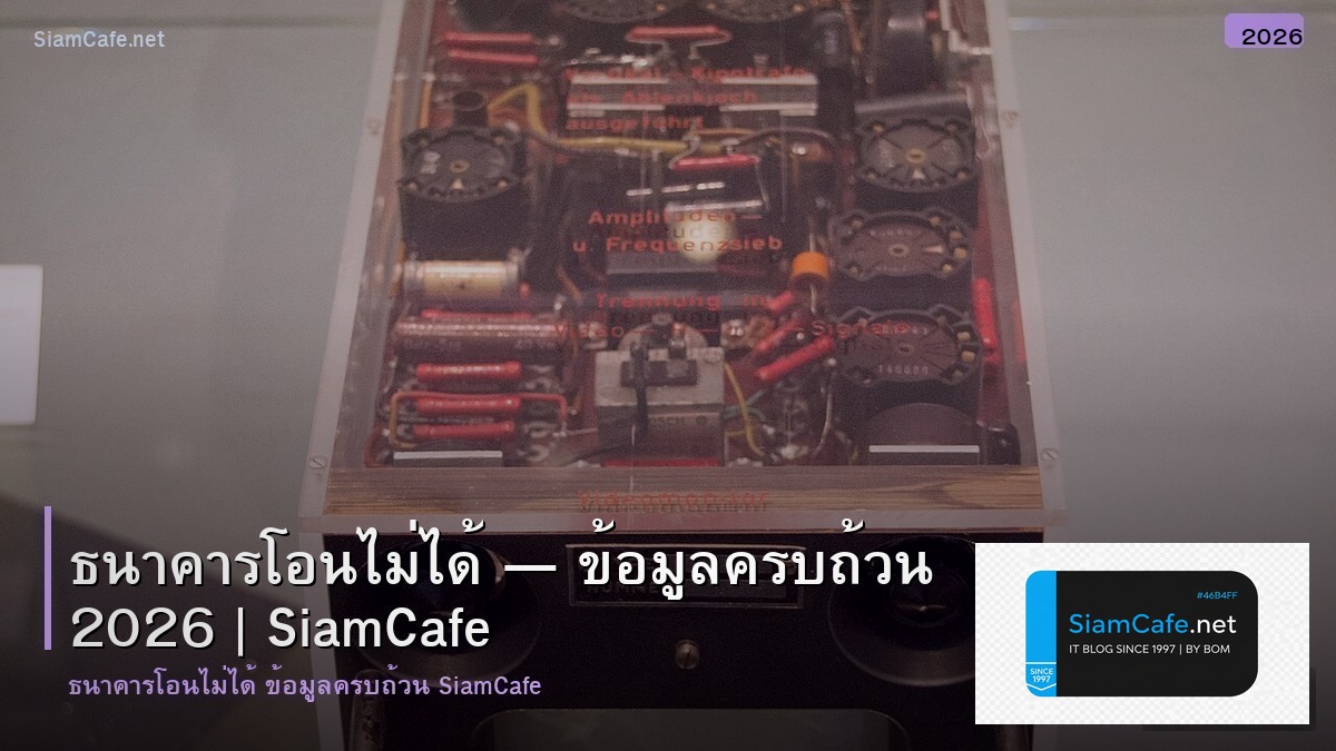 ธนาคารโอนไมได