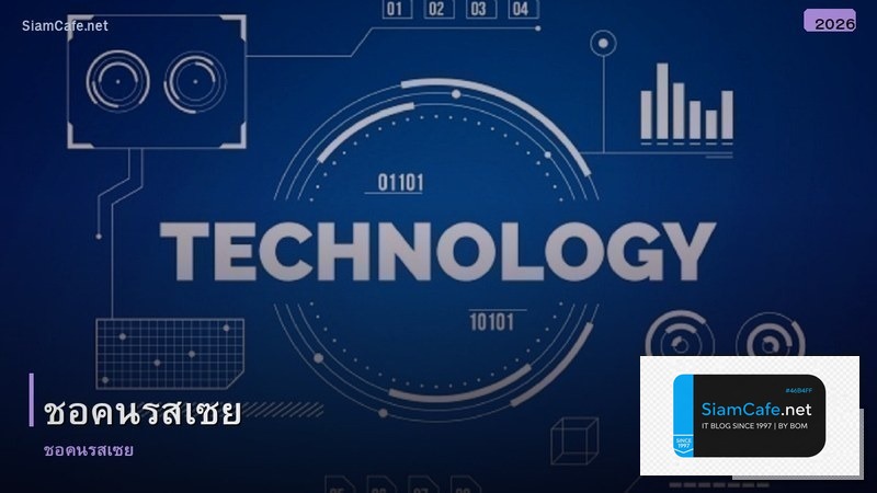 ชอคนรสเซย