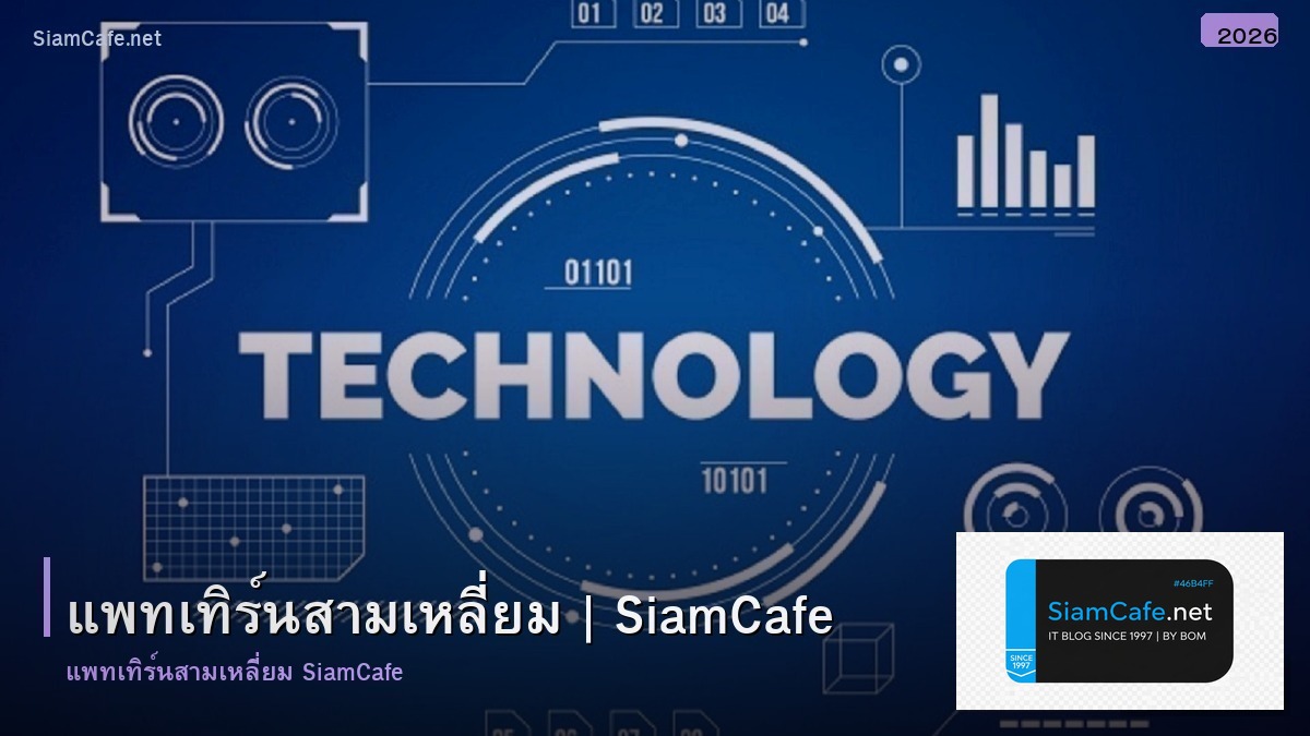 แพทเทรน สามเหลยม