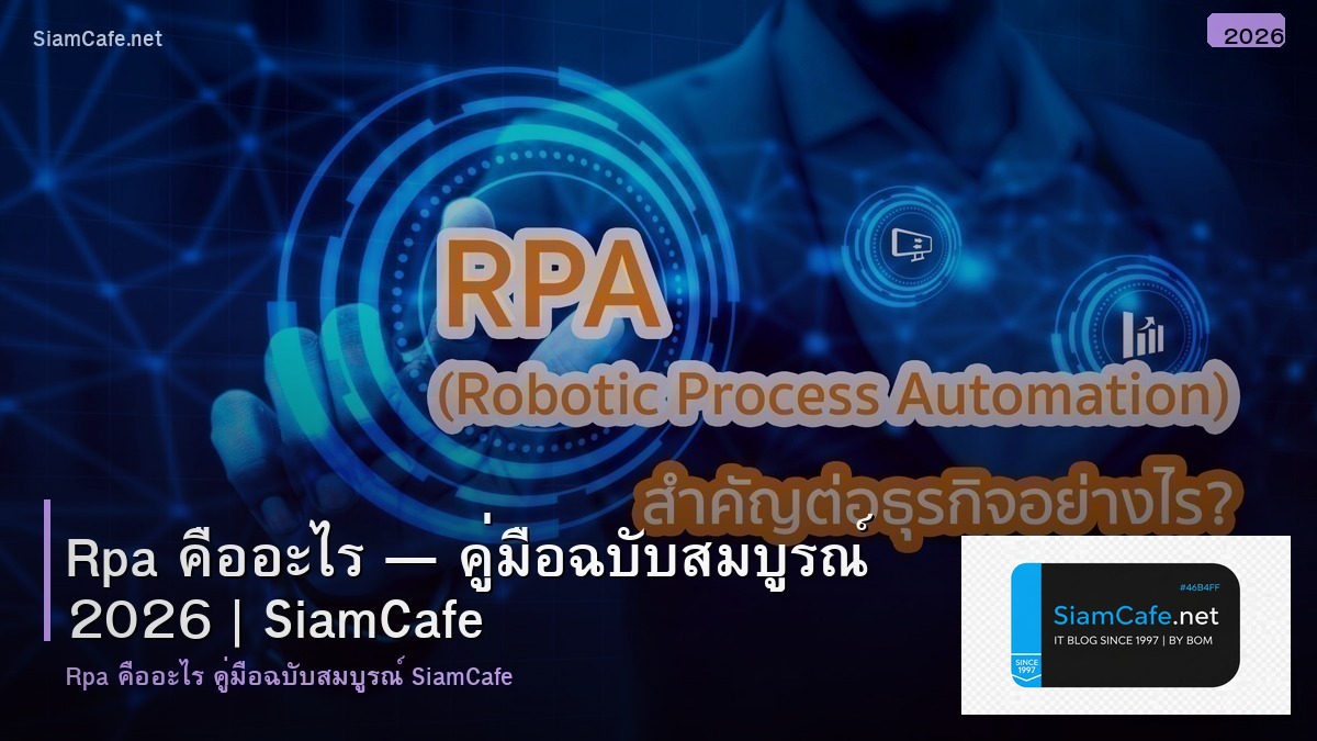 rpa คอ