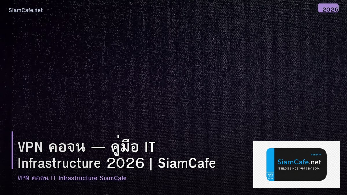 vpn คอ จน