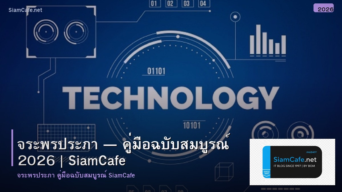 จระพรประภา