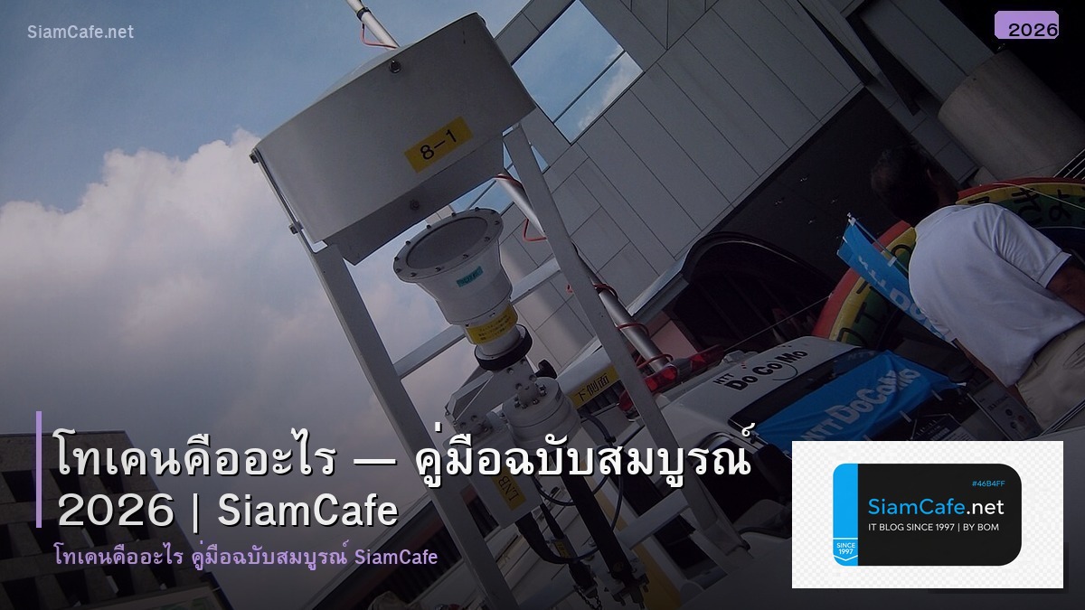 โทเคน คอ