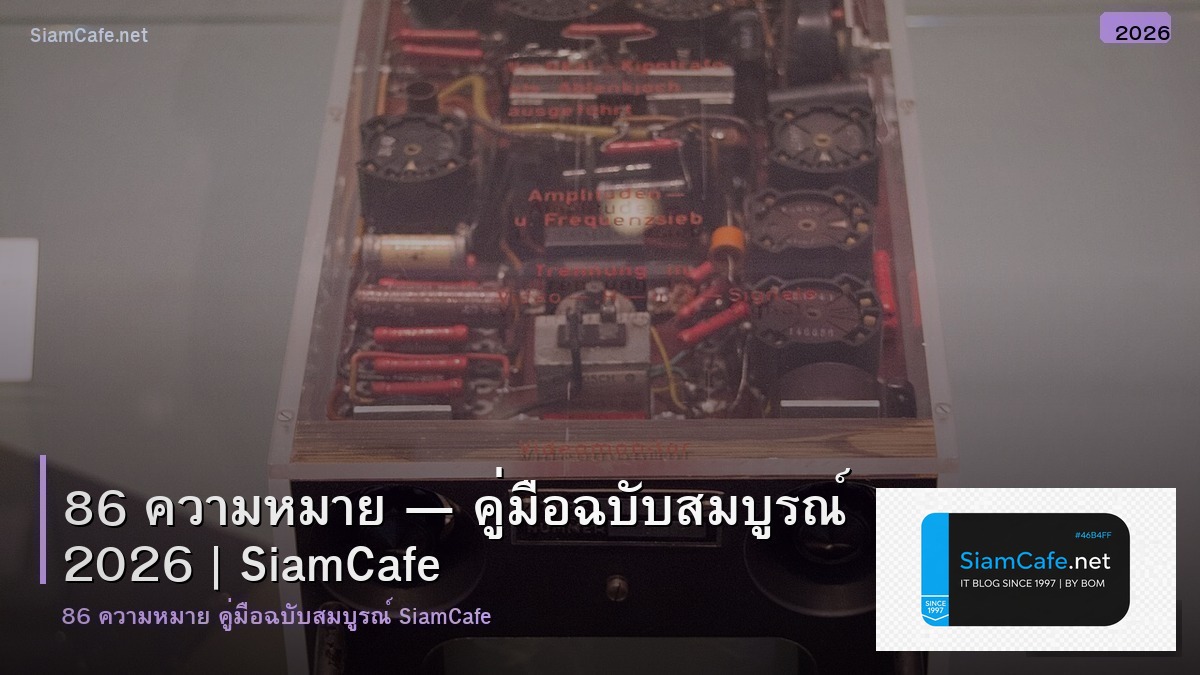 86 ความหมาย