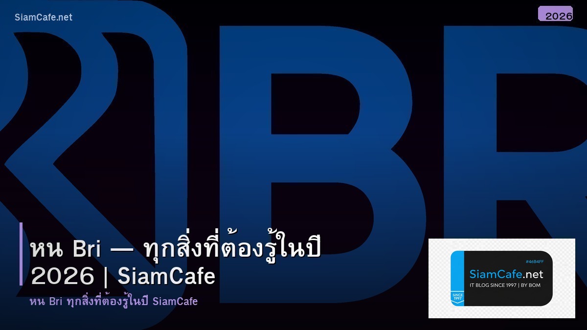 หน bri