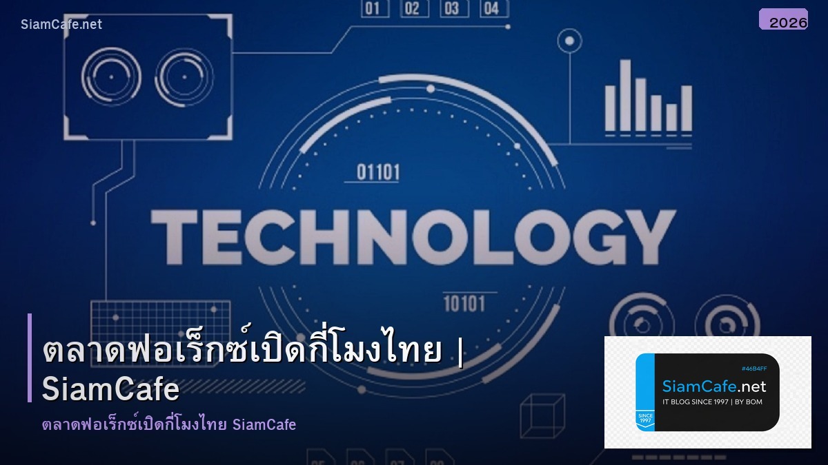 ตลาดฟอเรกซ เปดกโมง ไทย