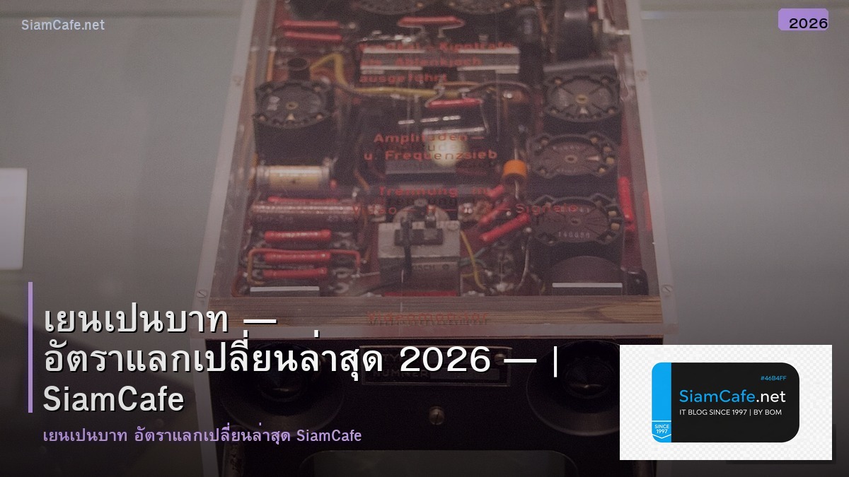 เยน เปน บาท