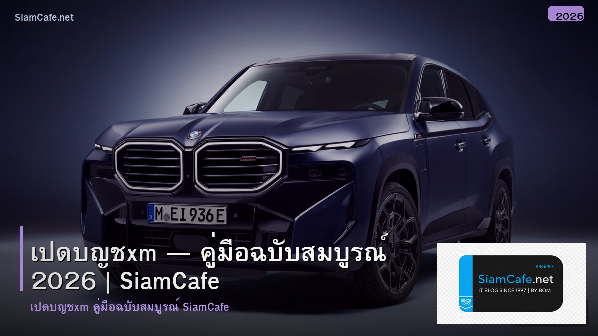 เปดบญชxm