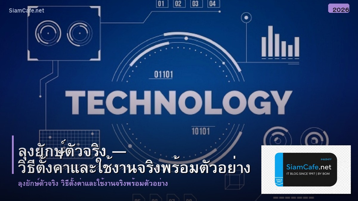 ลงยกษตวจรง