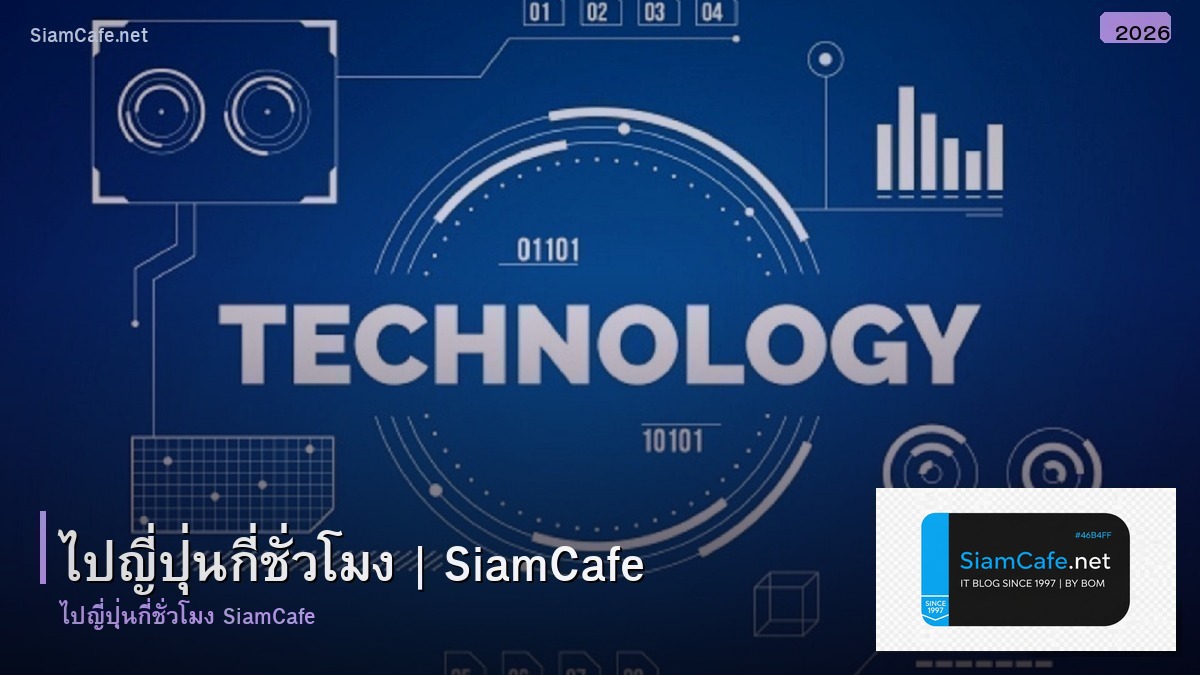 ไปญปนกชวโมง