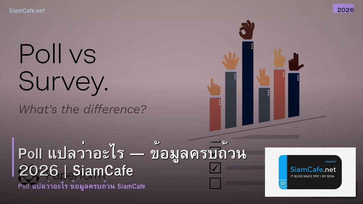 poll แปลวา