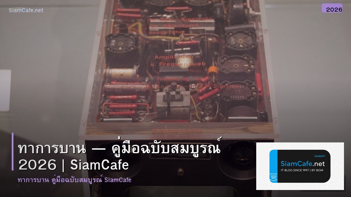 ทาการบาน