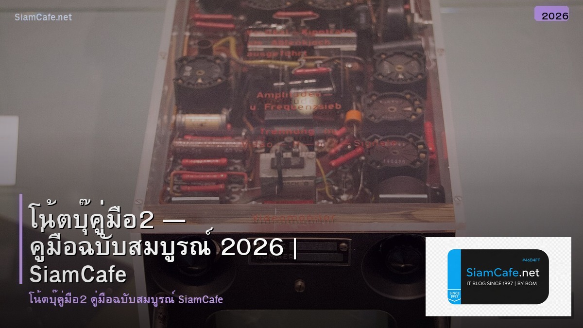 โนตบค มอ2