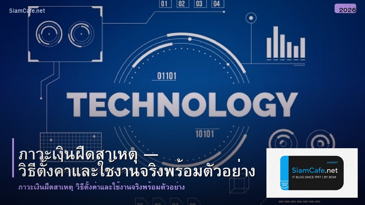 ภาวะเงนฝด สาเหต