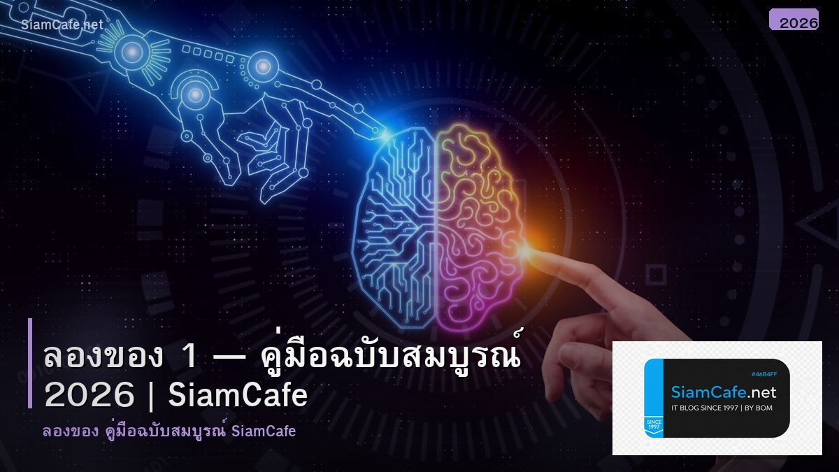 ลองของ 1