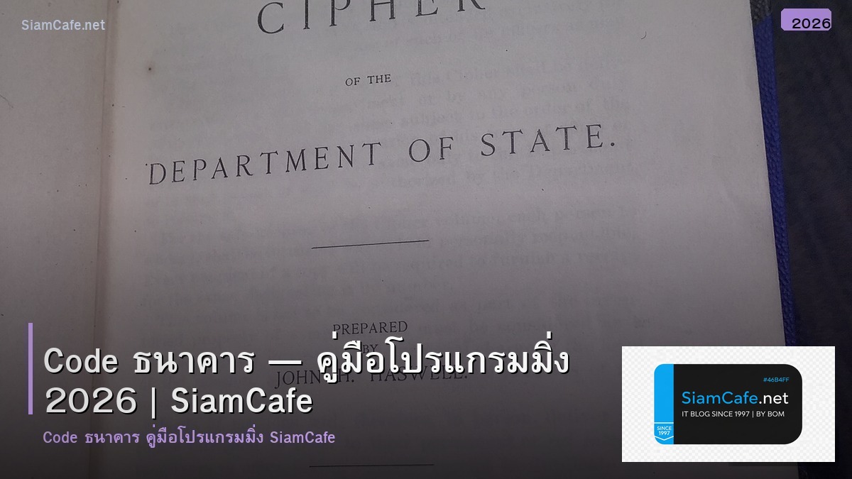 code ธนาคาร