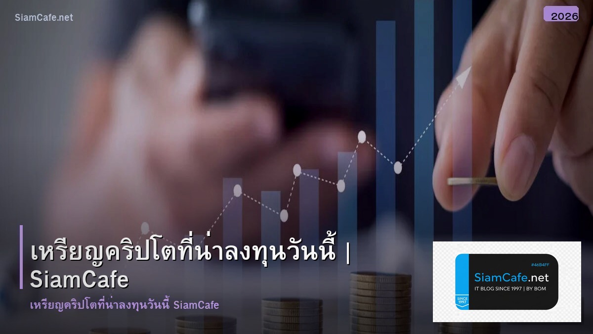 เหรยญครปโตทนาลงทนวนน