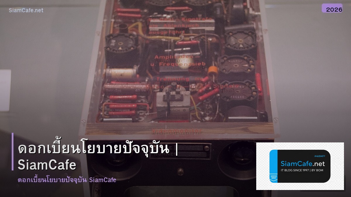 ดอกเบยนโยบาย ปจจบน