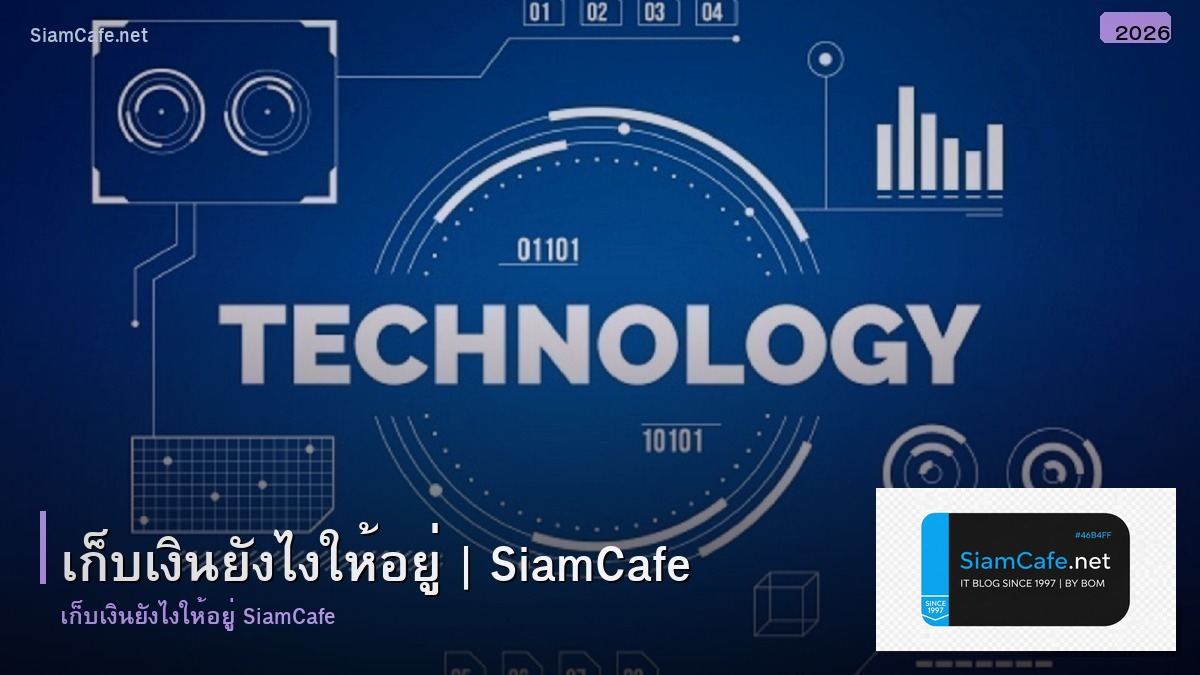 เกบเงนยงไงใหอย