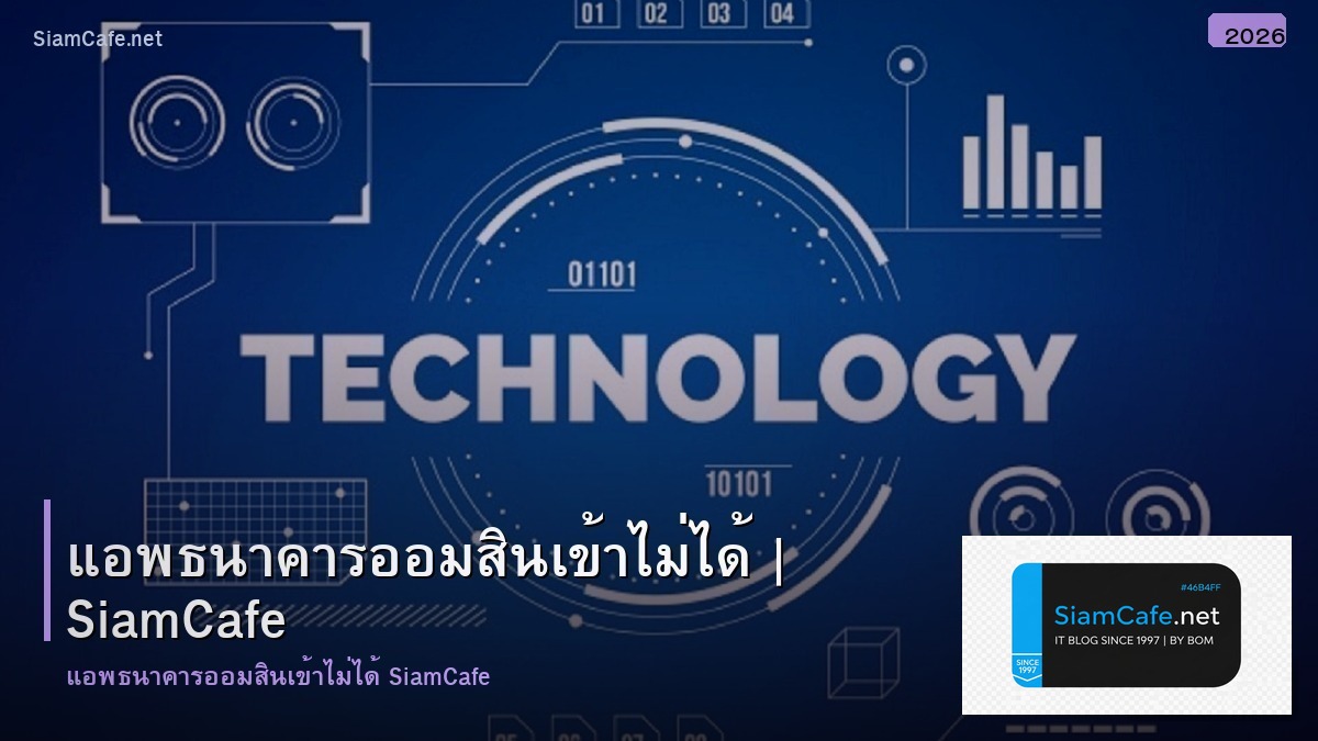 แอพธนาคารออมสน เขาไมได