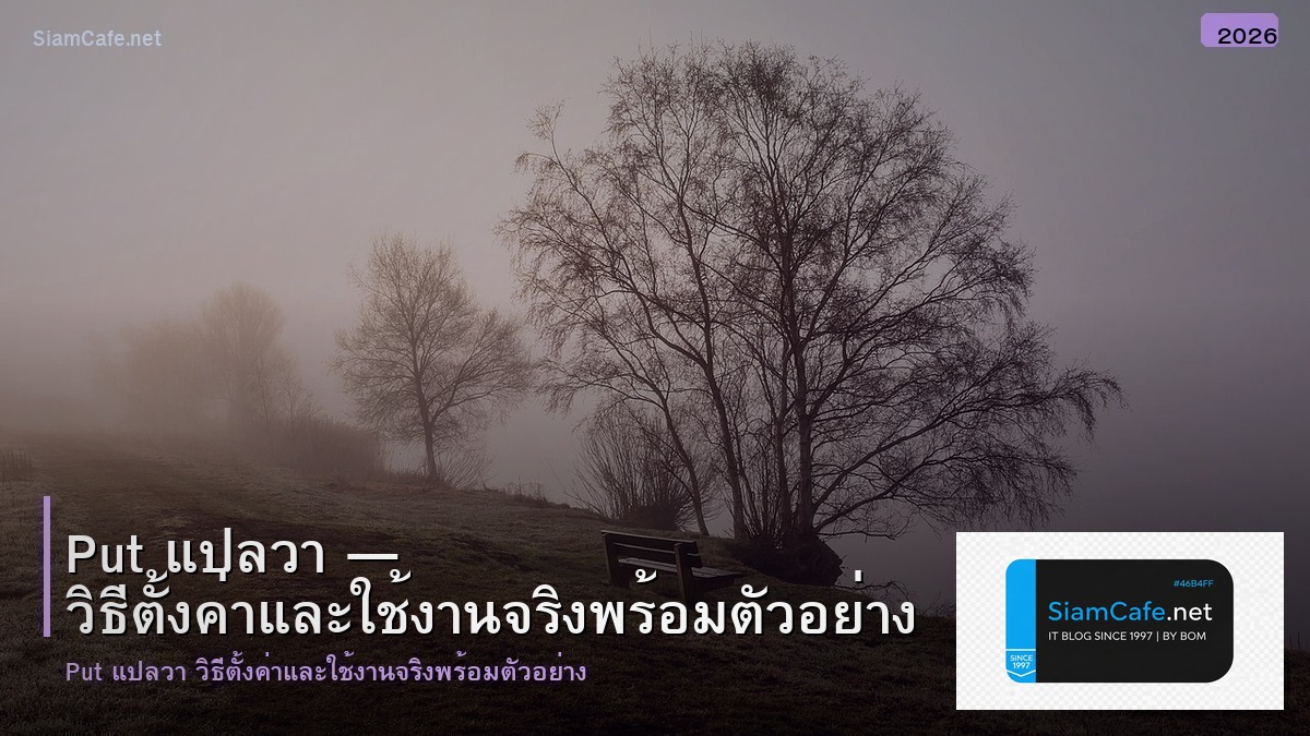 put แปล วา