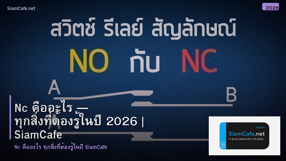nc คอ