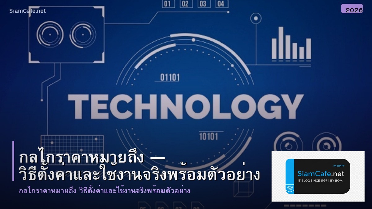 กลไกราคาหมายถง