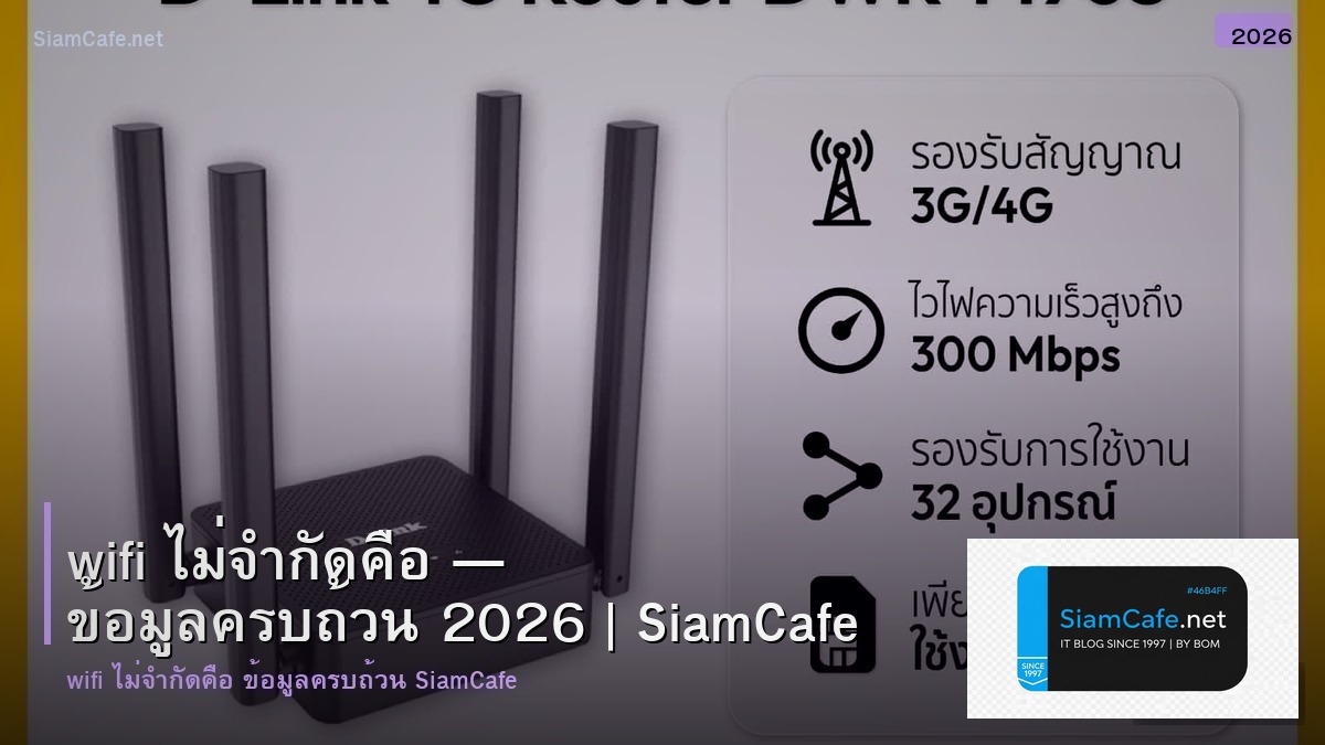 wifi ไมจากด คอ