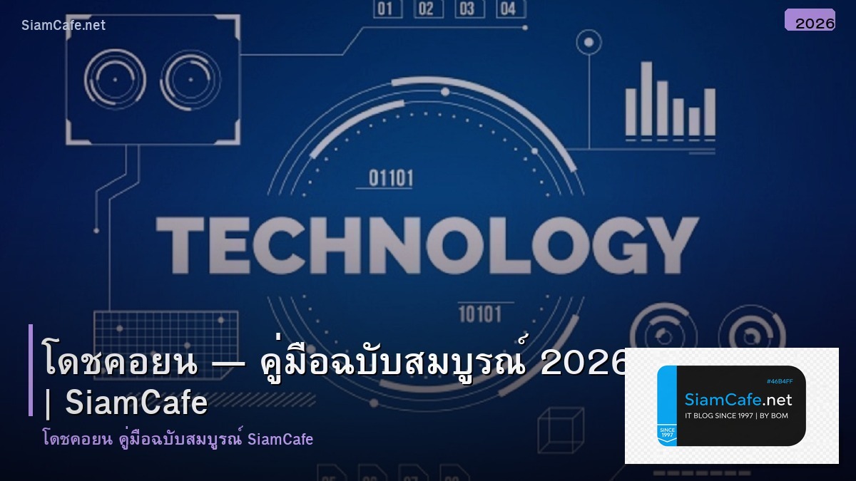 โดชคอยน