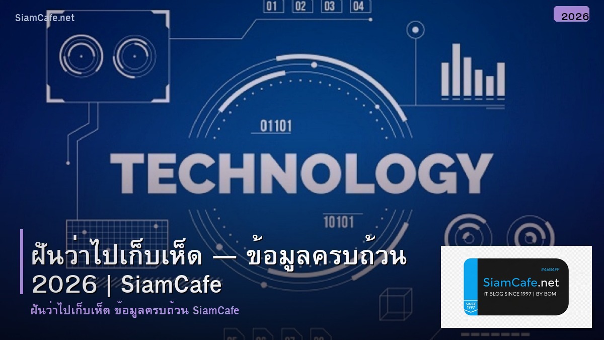 ฝนวาไปเกบเหด