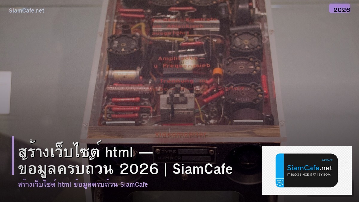 สรางเวบไซต html
