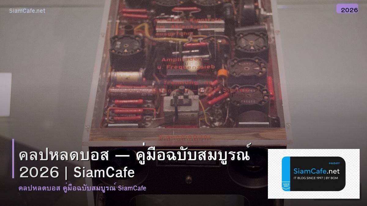 คลปหลดบอส