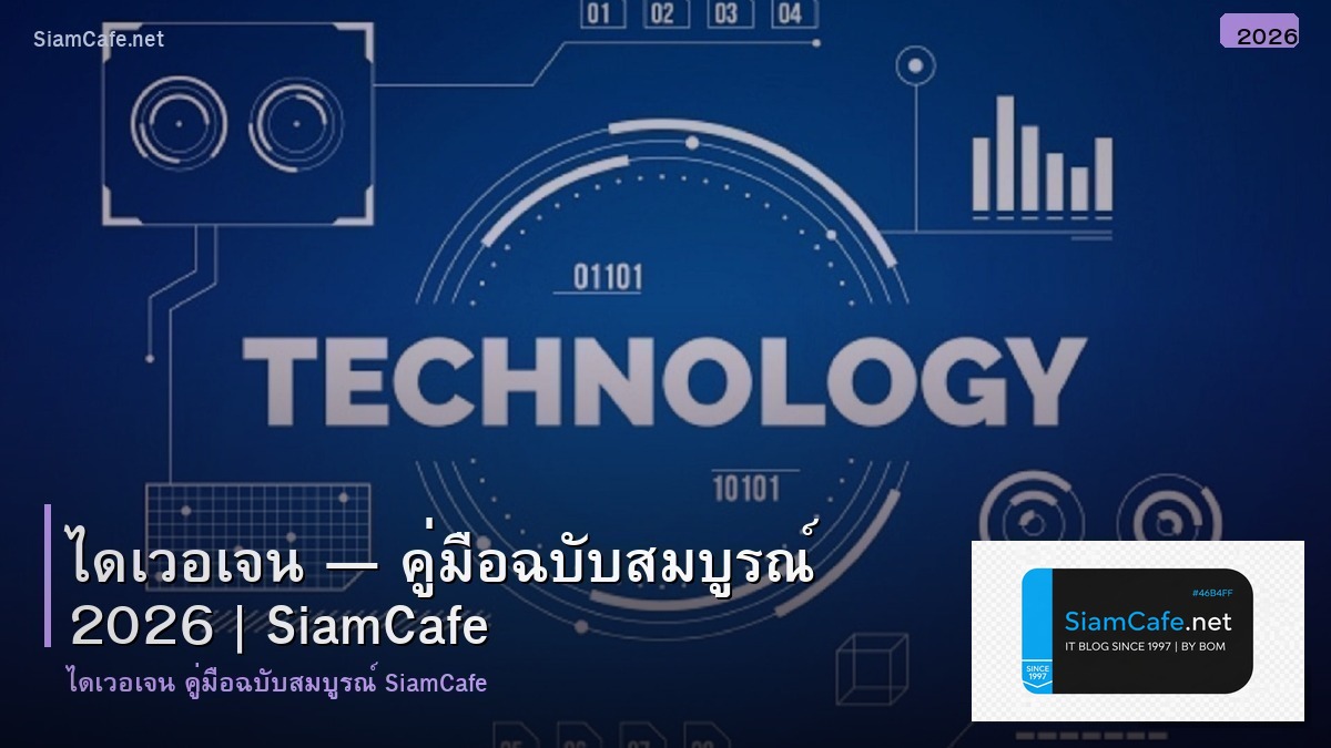 ไดเวอเจน