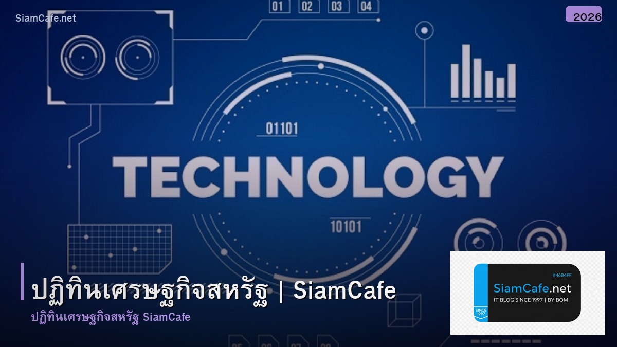 ปฏทนเศรษฐกจ สหรฐ