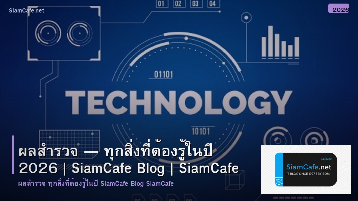 ผลสำรวจ