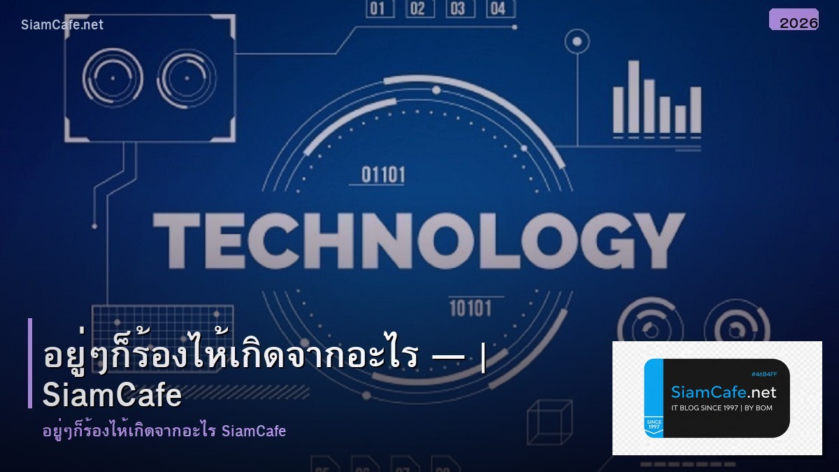 อยๆกรองไห เกดจากอะไร