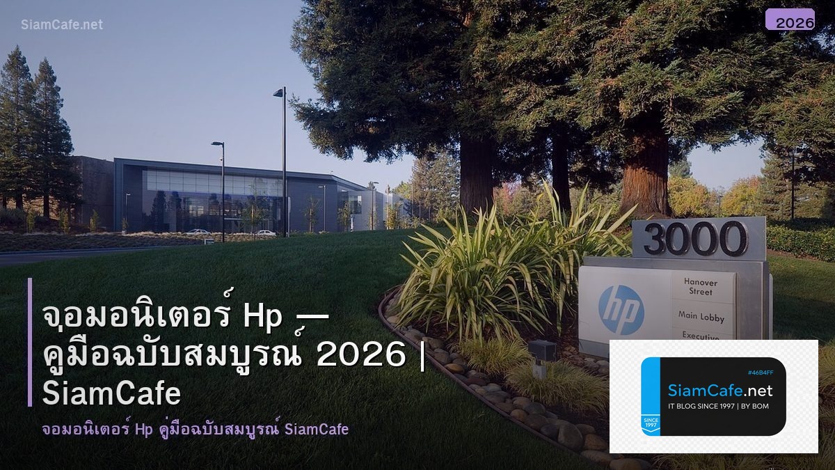 จอมอนเตอร hp